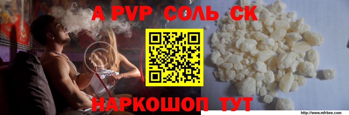 Реутов  A PVP VHQ  A-PVP Crystall  Вход с VPN 