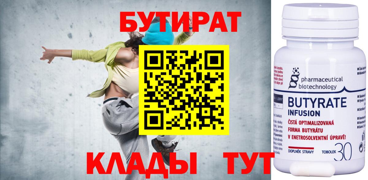 Реутов  Бутират бутик  Вход с VPN 