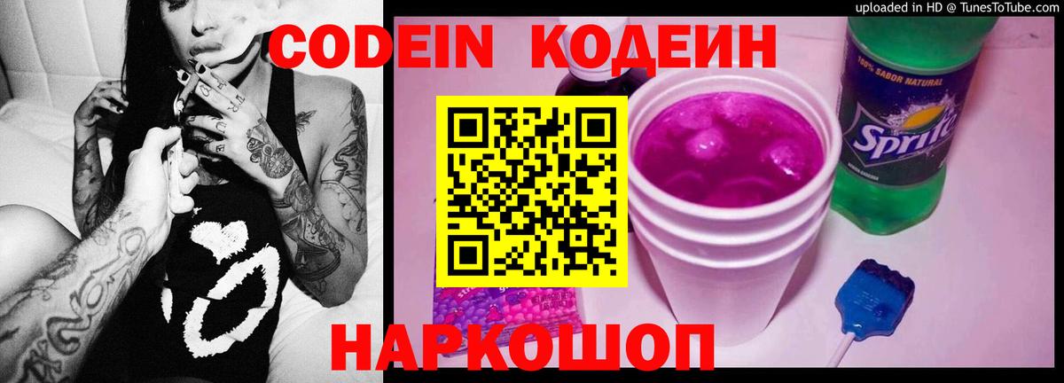 Реутов  Codein напиток Lean (лин)  Кодеиновый сироп Lean Purple Drank  Вход с VPN 