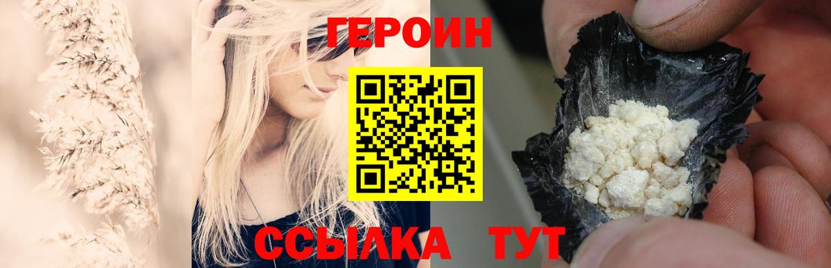 Героин герыч Реутов