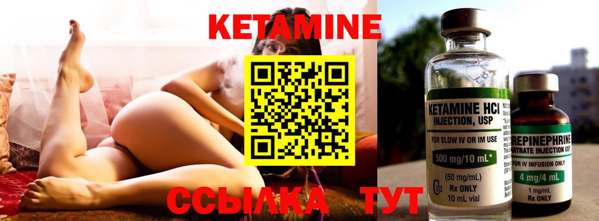 КЕТАМИН VHQ Реутов