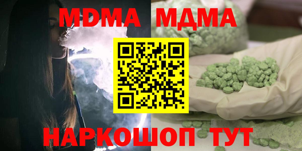 МДМА crystal  MDMA кристаллы  MDMA  Реутов  Вход с VPN 
