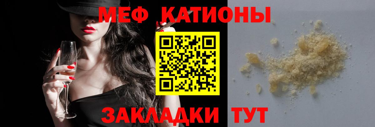 Меф мяу мяу мука Реутов