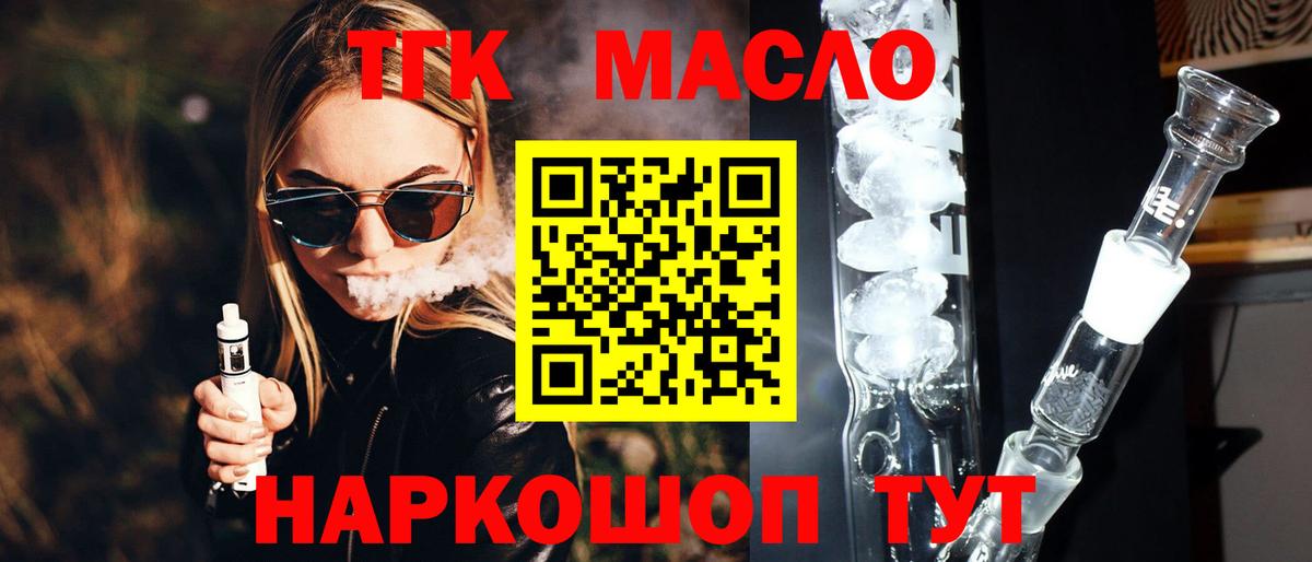 купить   ТГК жижа  Вход с VPN  Реутов 